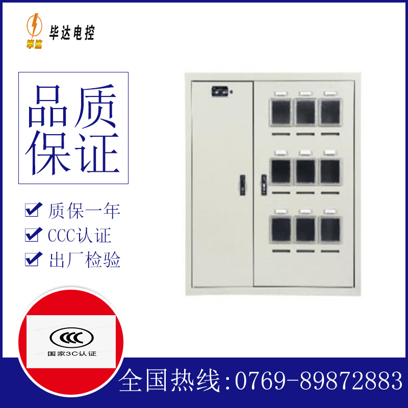 怀宁电表箱